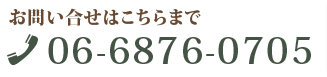 お問い合わせはこちらまで